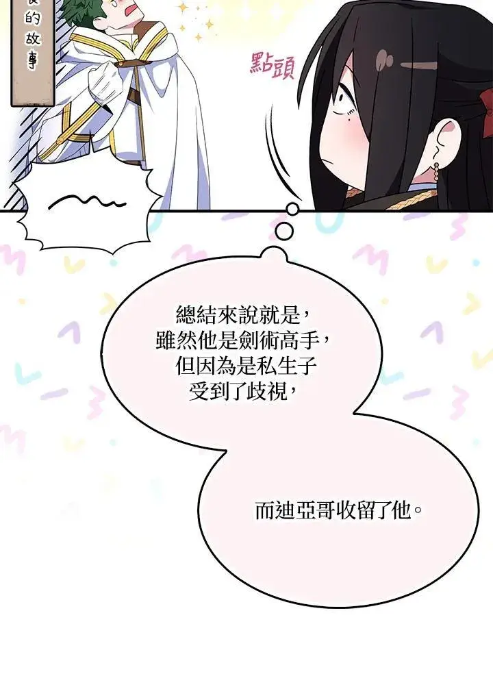 《护爱之剑》第72话图60