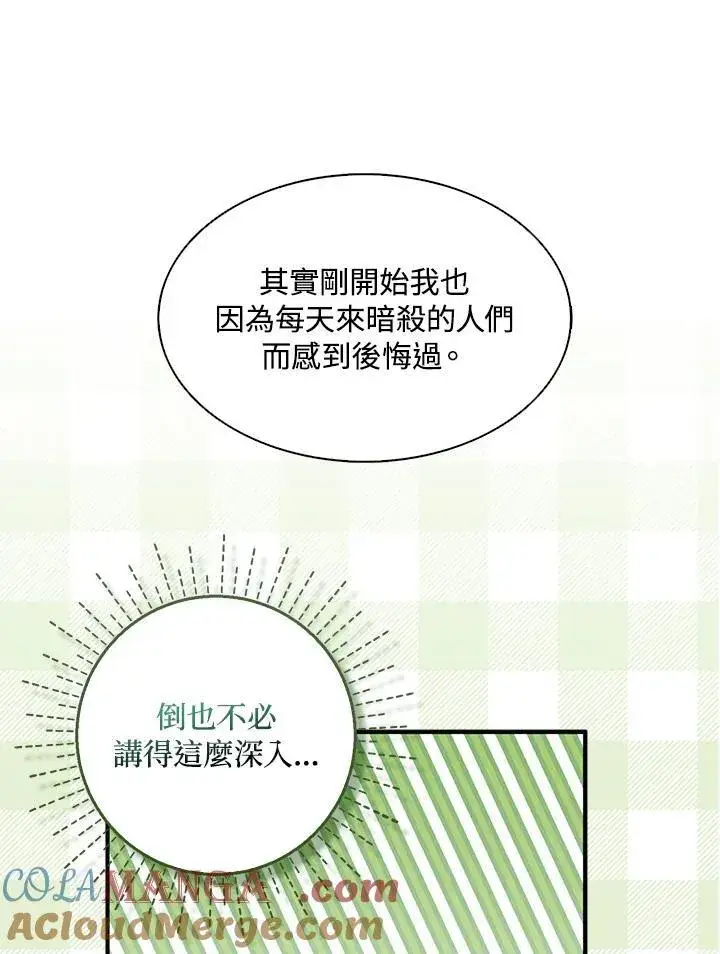 《护爱之剑》第72话图61