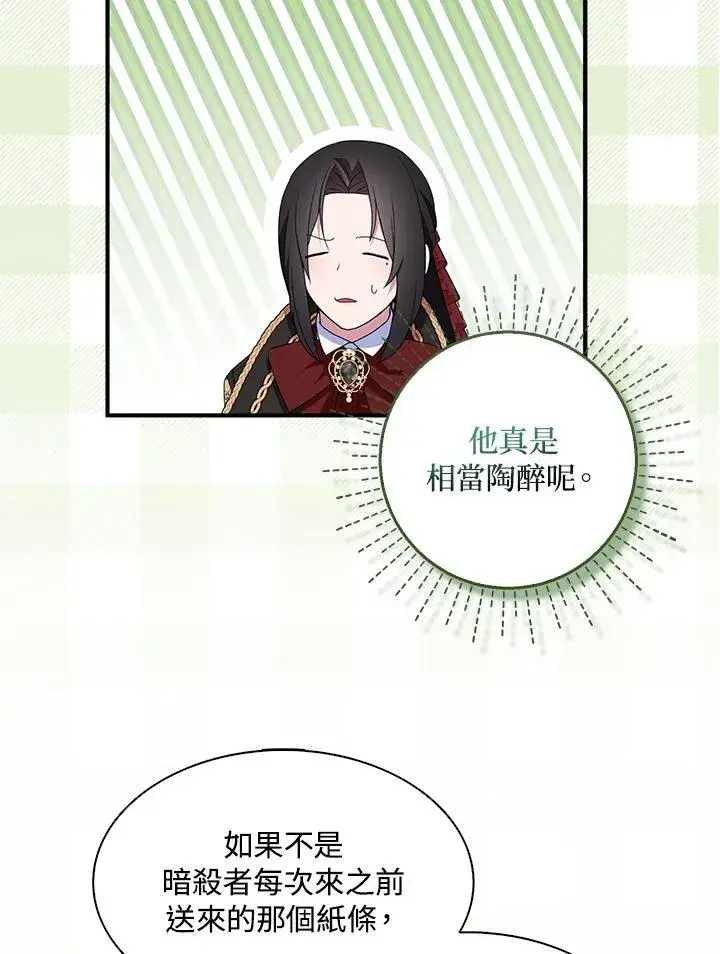《护爱之剑》第72话图62