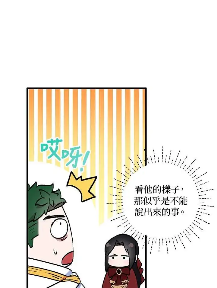 《护爱之剑》第72话图64