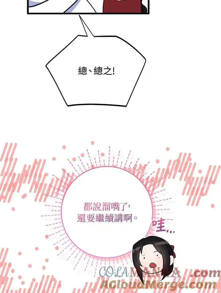 《护爱之剑》第72话图65