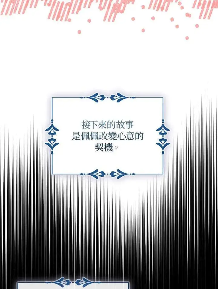 《护爱之剑》第72话图66