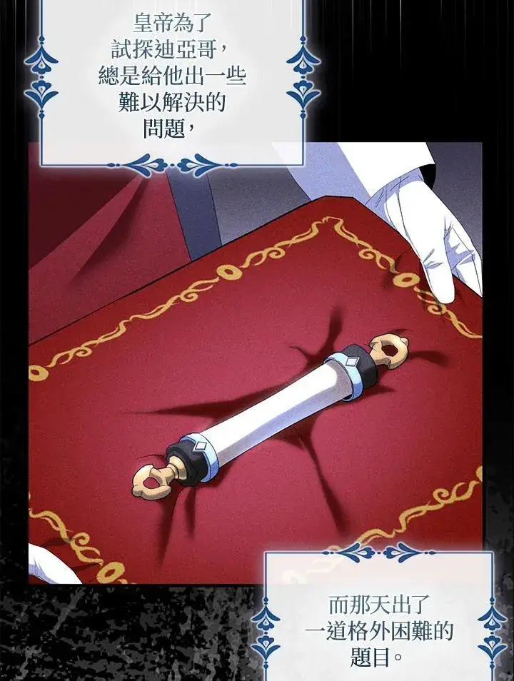 《护爱之剑》第72话图67