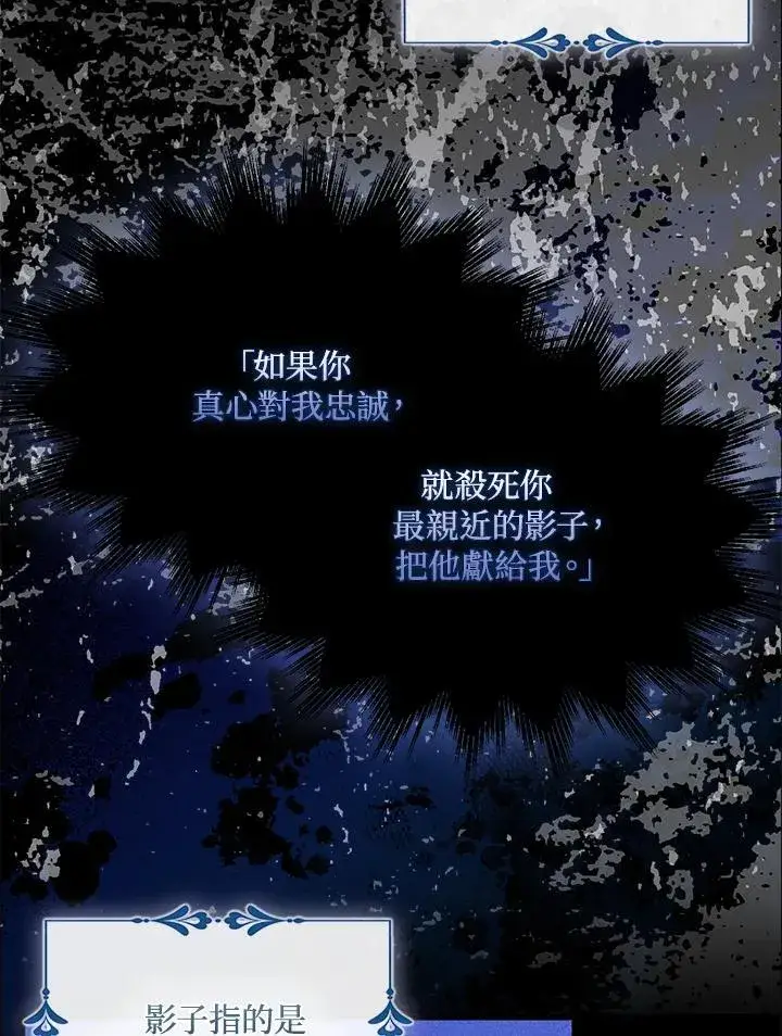 《护爱之剑》第72话图68