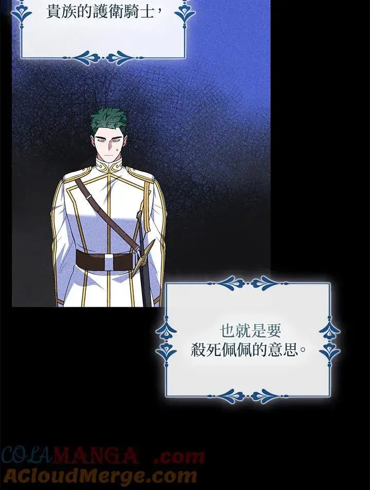 《护爱之剑》第72话图69