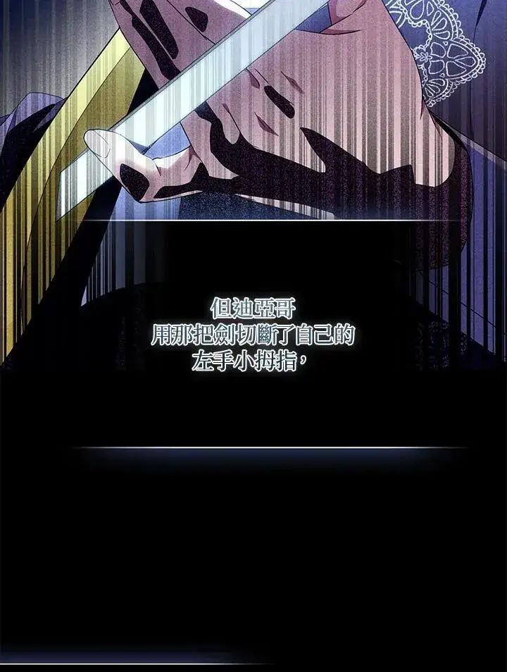 《护爱之剑》第72话图72