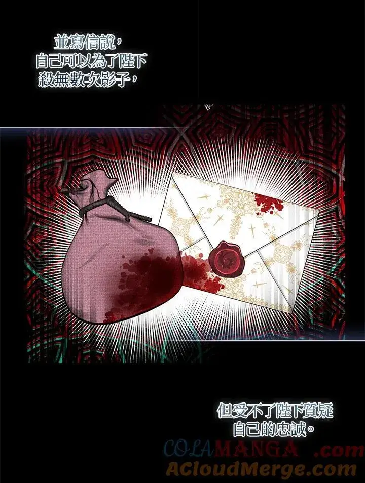 《护爱之剑》第72话图73