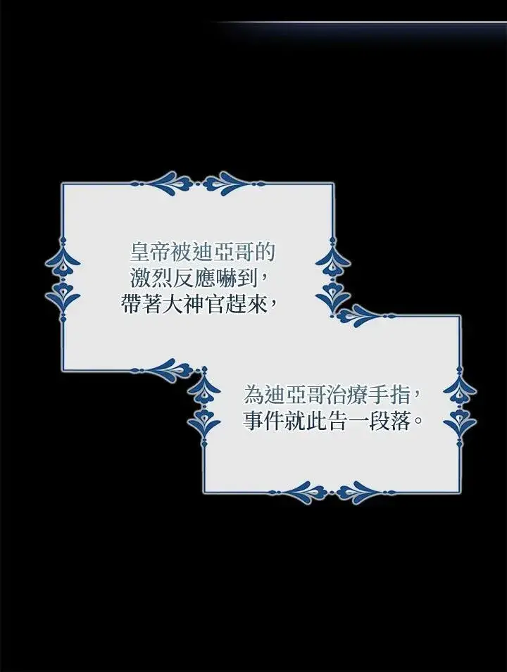 《护爱之剑》第72话图74