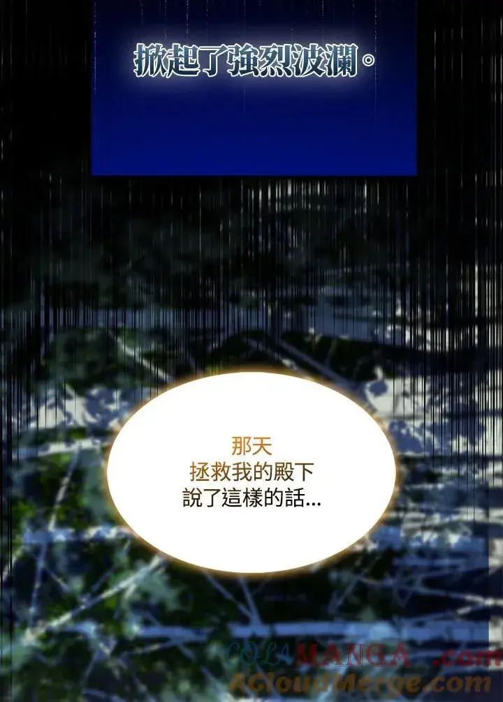 《护爱之剑》第72话图77
