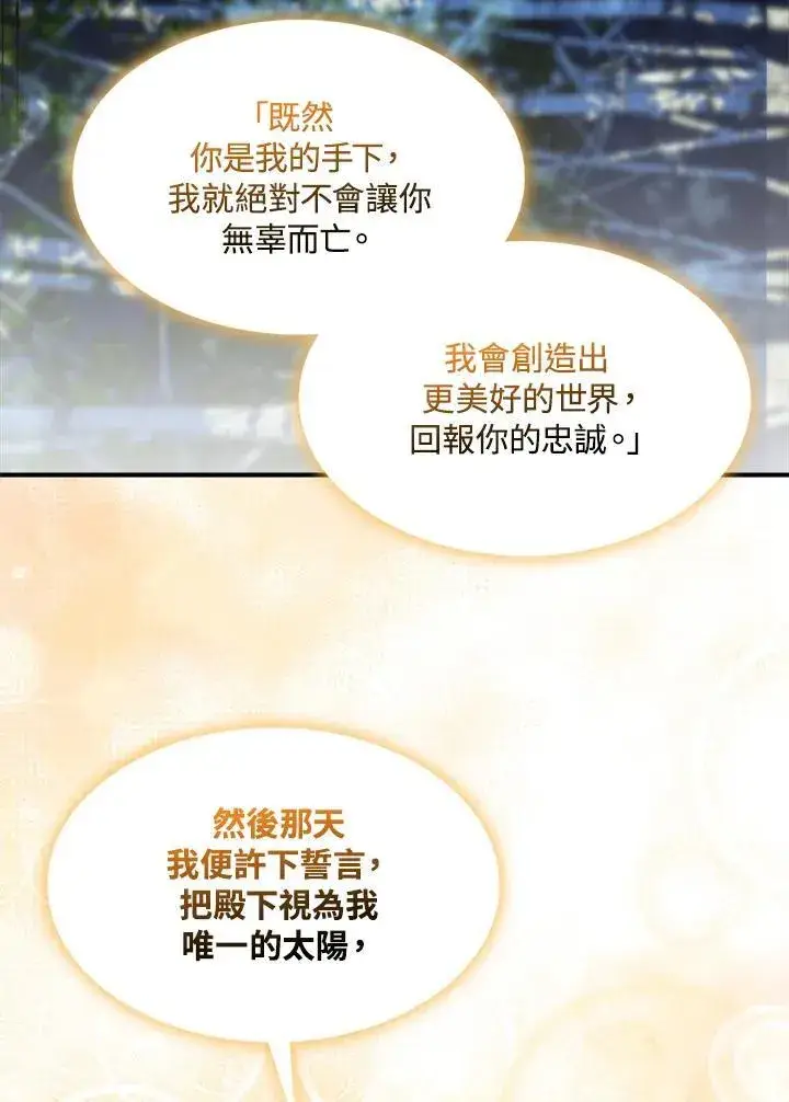 《护爱之剑》第72话图78