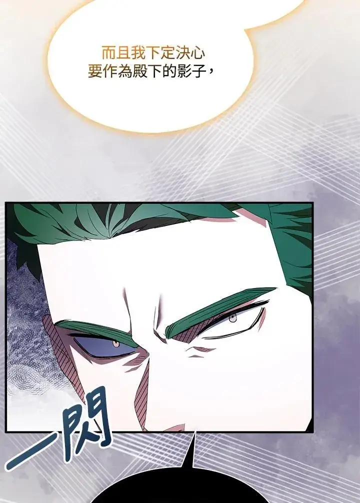 《护爱之剑》第72话图80