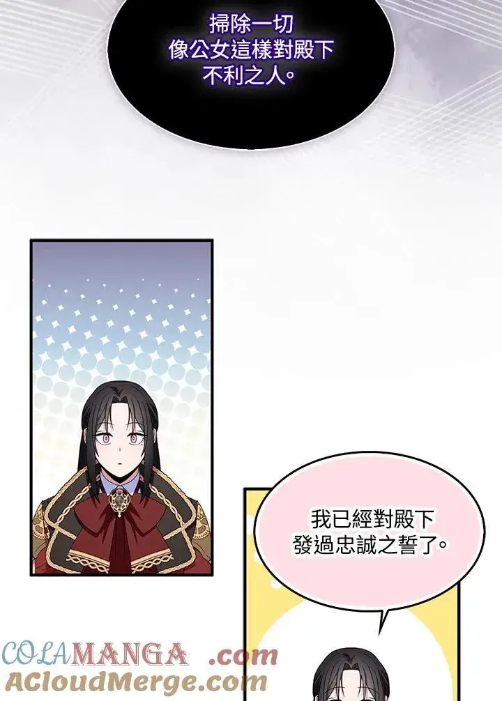 《护爱之剑》第72话图81