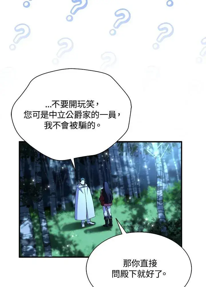 《护爱之剑》第72话图83