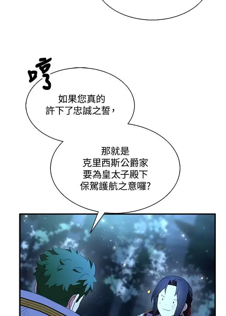 《护爱之剑》第72话图84