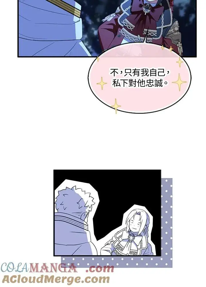 《护爱之剑》第72话图85