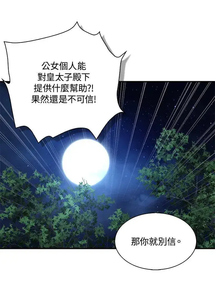 《护爱之剑》第72话图86