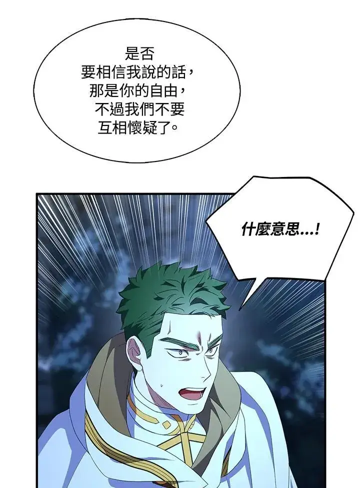 《护爱之剑》第72话图87