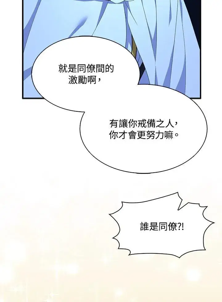 《护爱之剑》第72话图88