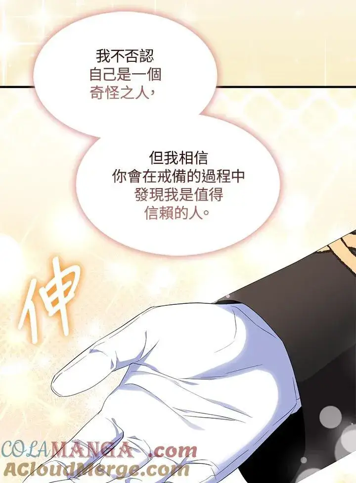 《护爱之剑》第72话图89