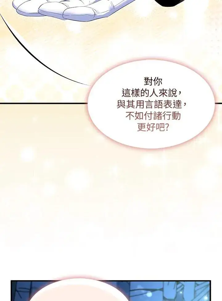 《护爱之剑》第72话图90