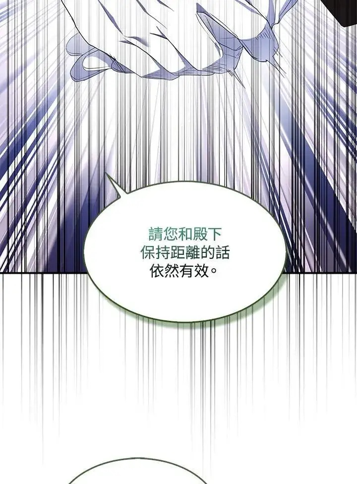 《护爱之剑》第72话图95