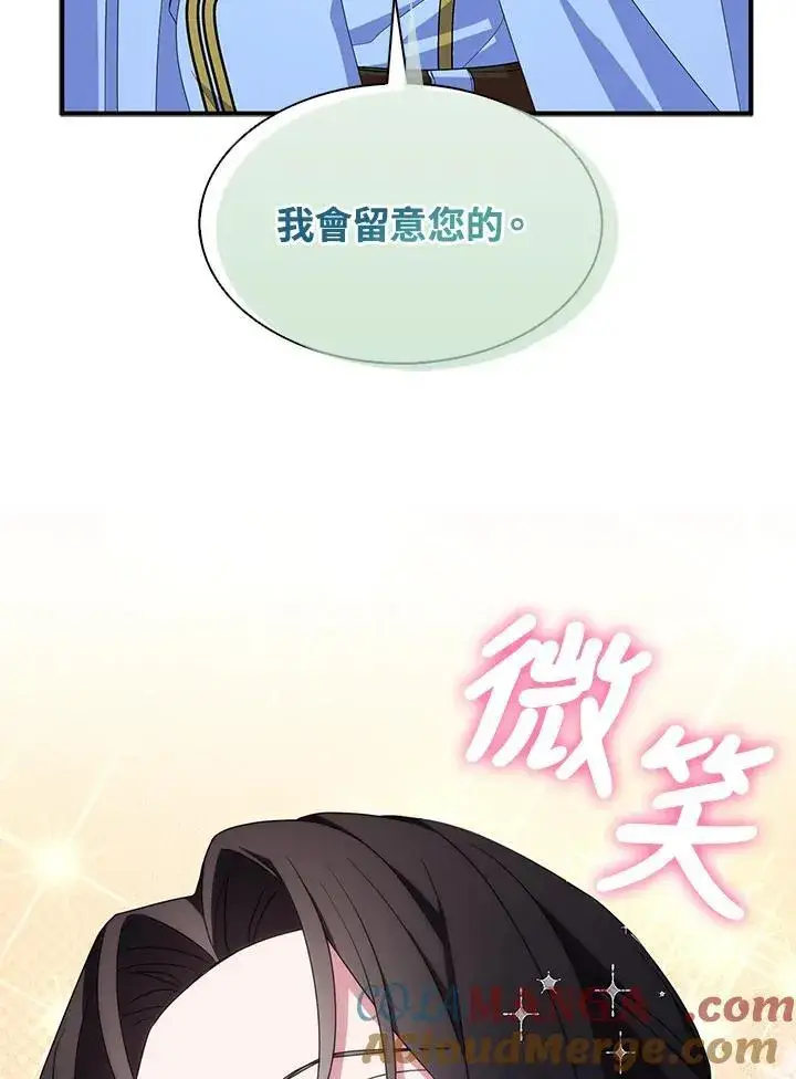 《护爱之剑》第72话图97