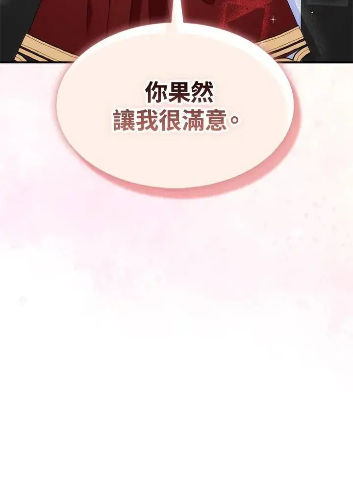 《护爱之剑》第72话图99