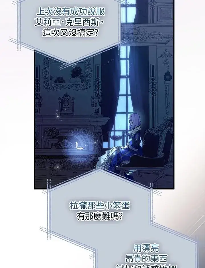 《护爱之剑》第73话图10