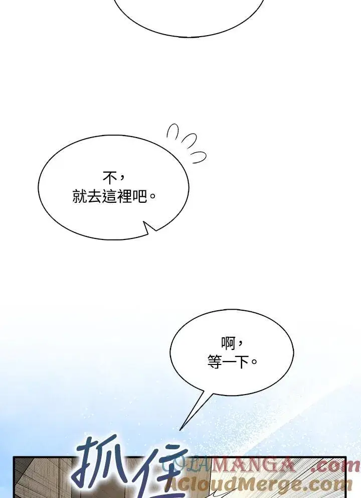 《护爱之剑》第73话图101