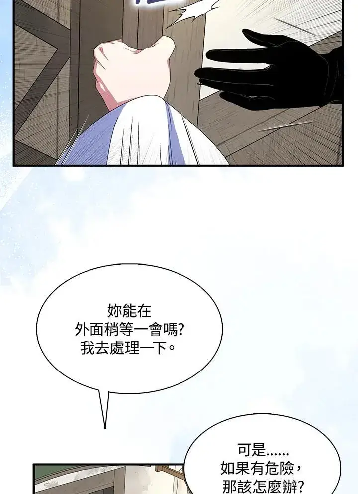 《护爱之剑》第73话图102