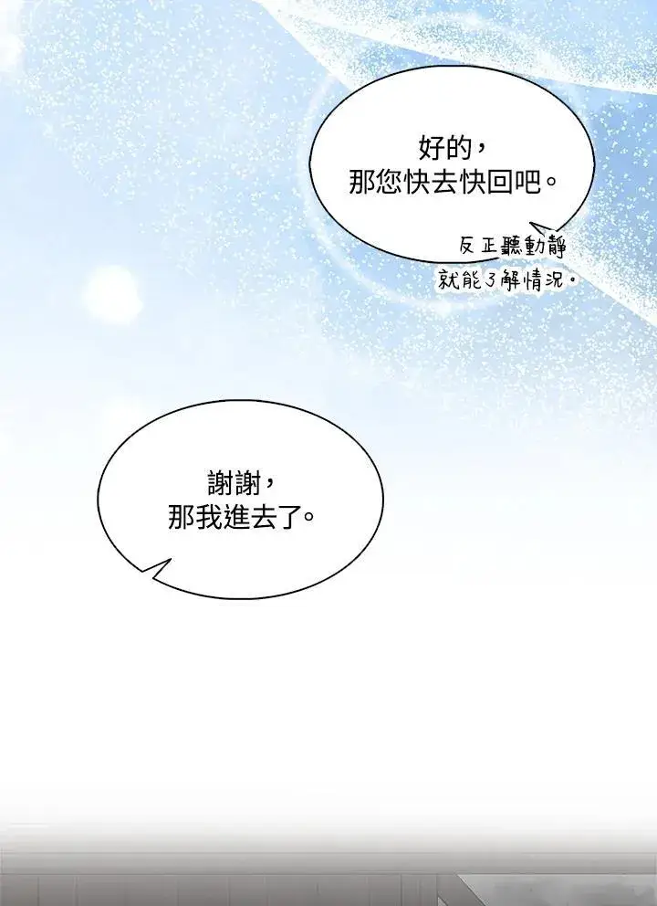 《护爱之剑》第73话图104