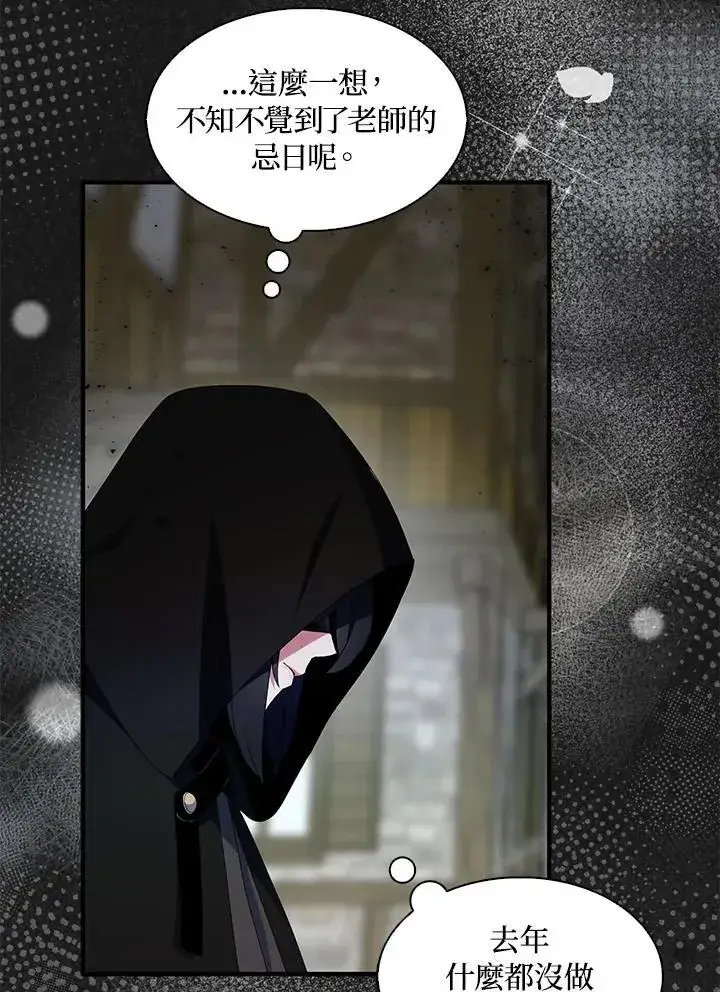 《护爱之剑》第73话图106