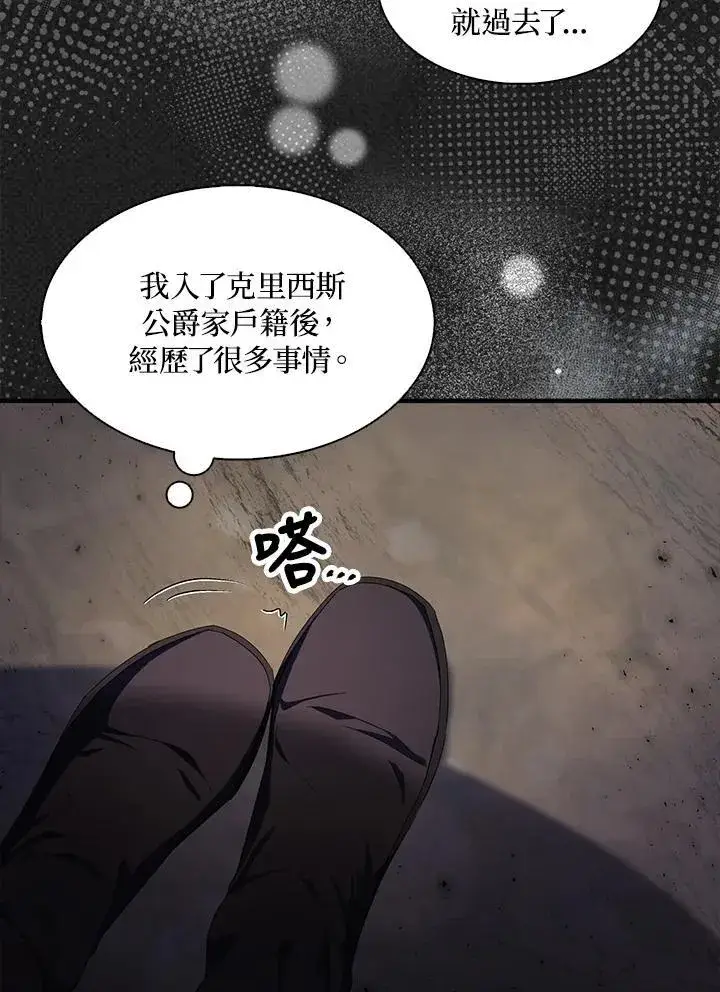 《护爱之剑》第73话图107