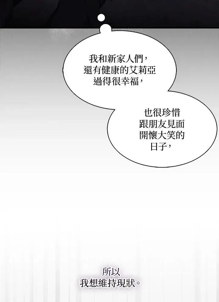 《护爱之剑》第73话图108
