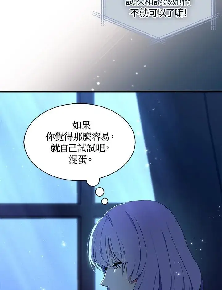 《护爱之剑》第73话图11