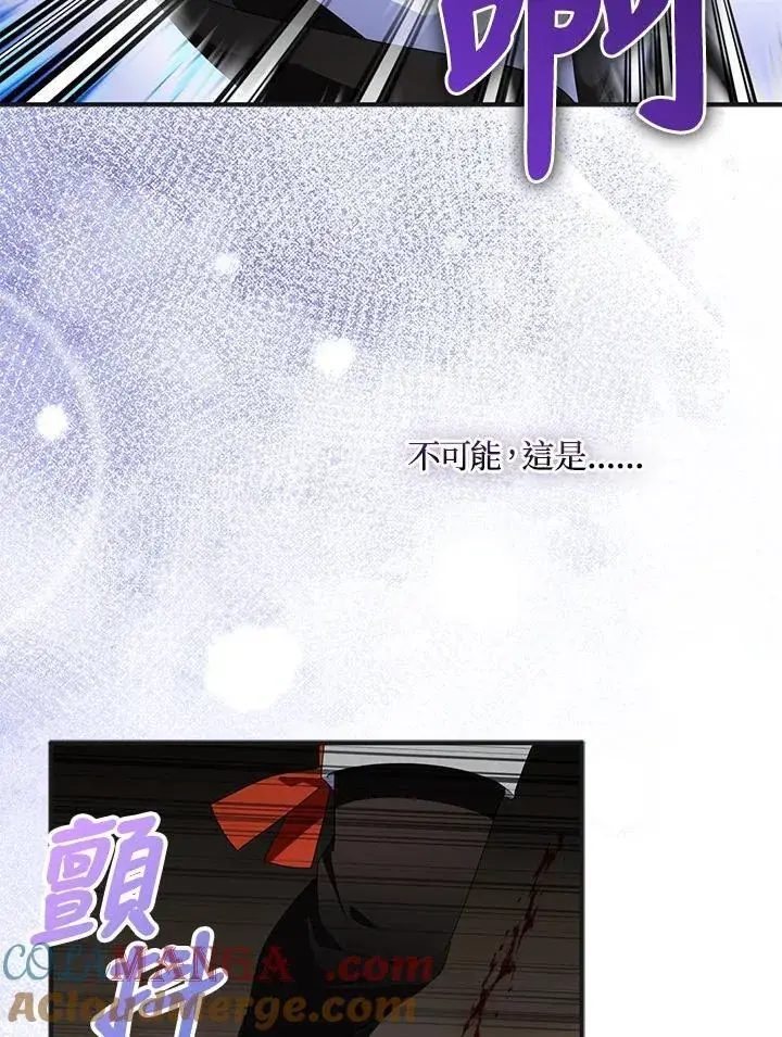 《护爱之剑》第73话图113