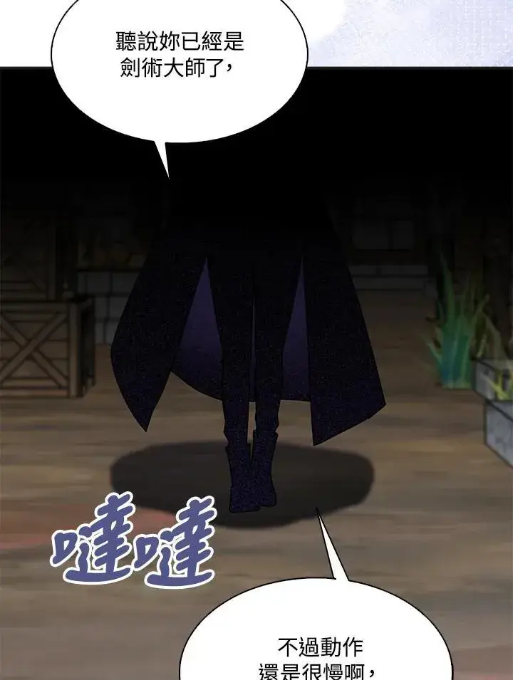 《护爱之剑》第73话图115