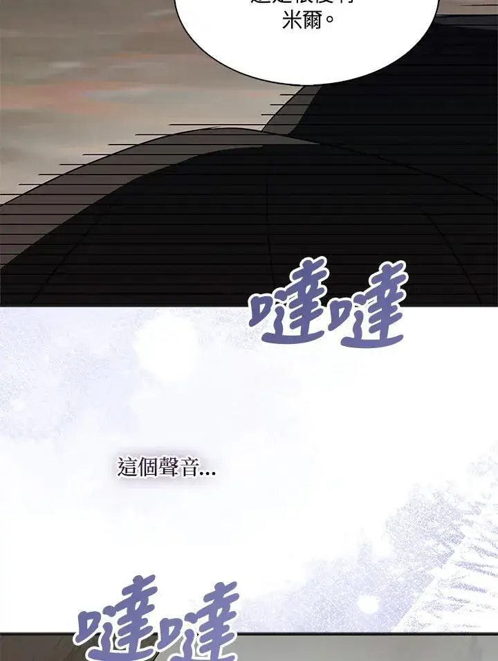 《护爱之剑》第73话图116