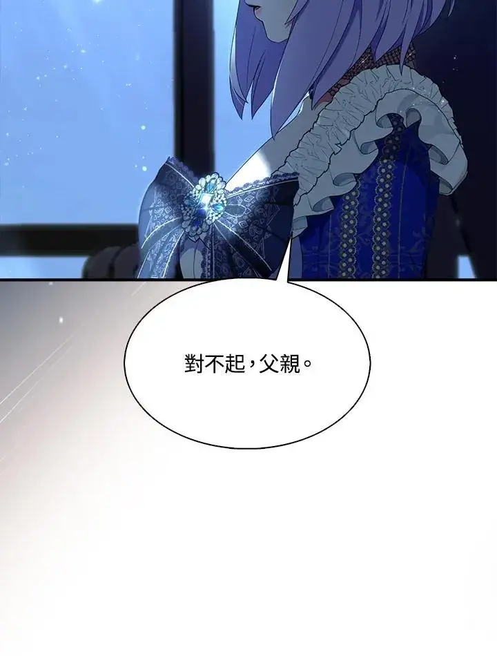 《护爱之剑》第73话图12