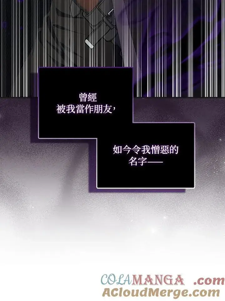 《护爱之剑》第73话图121
