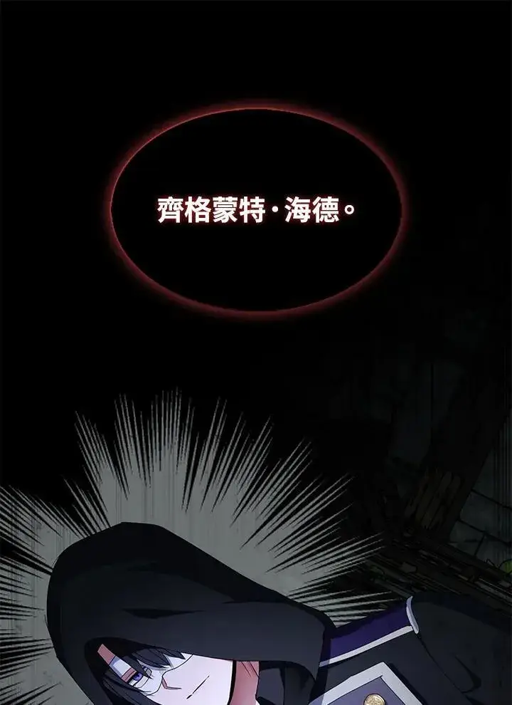 《护爱之剑》第73话图122