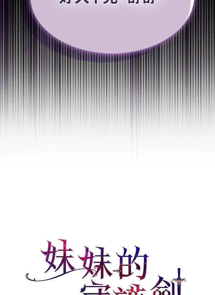 《护爱之剑》第73话图128