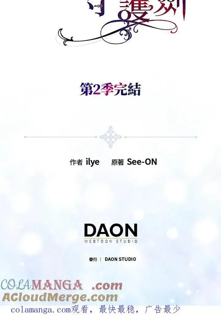 《护爱之剑》第73话图129