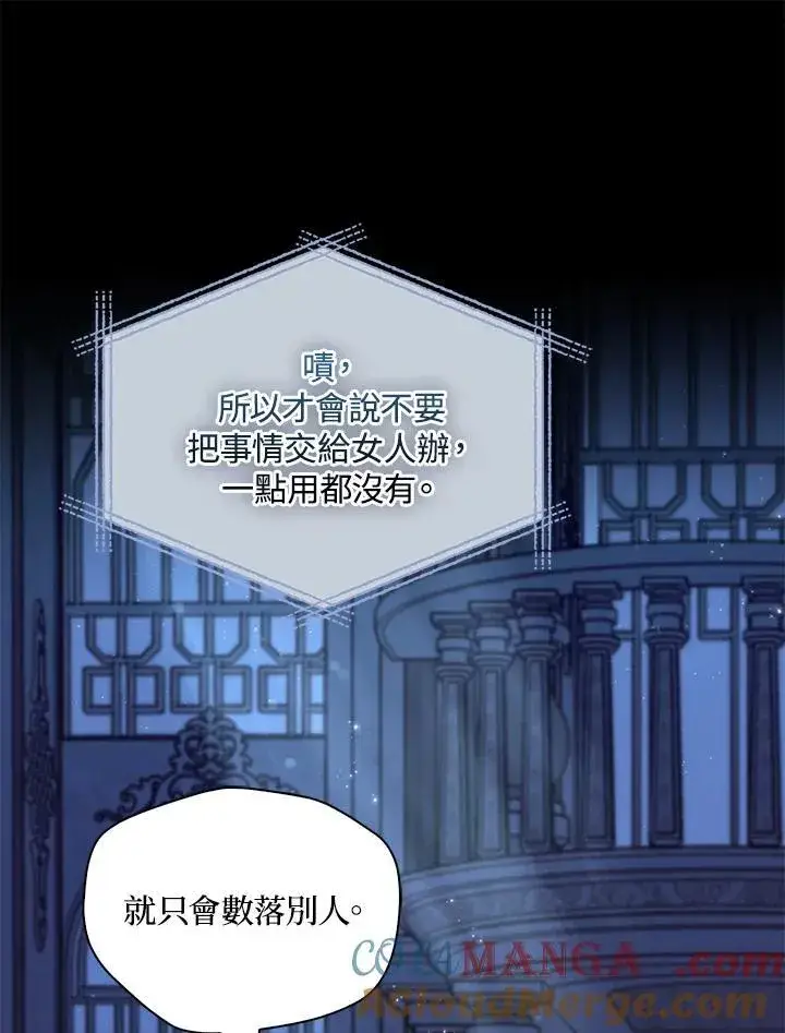 《护爱之剑》第73话图13