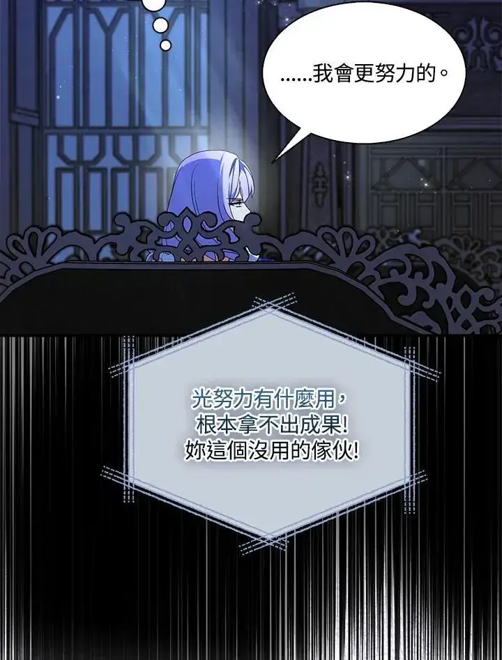 《护爱之剑》第73话图14