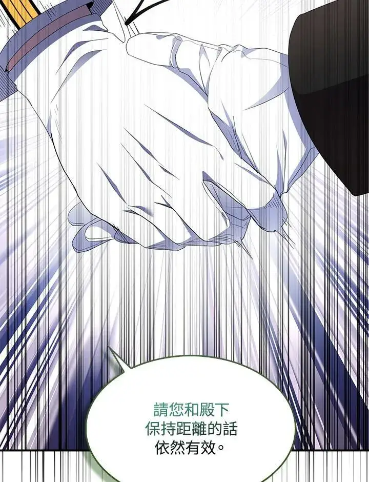 《护爱之剑》第73话图2