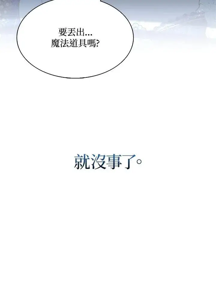 《护爱之剑》第73话图22