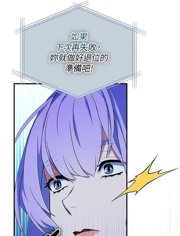《护爱之剑》第73话图23