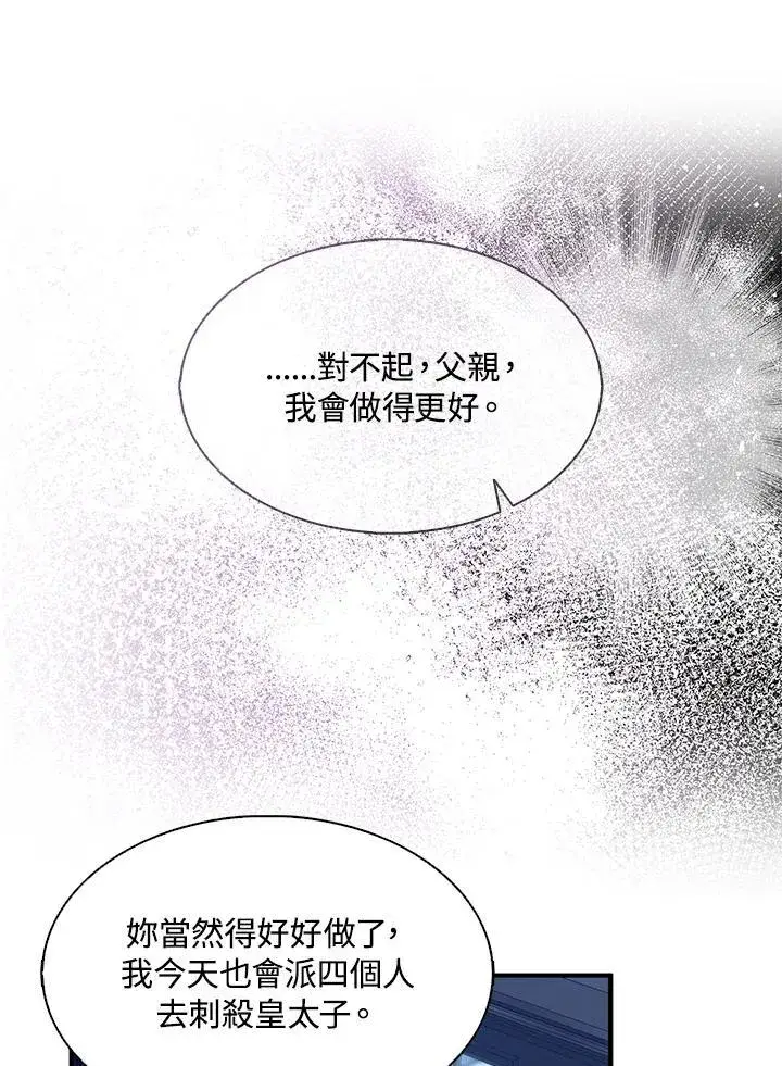 《护爱之剑》第73话图26