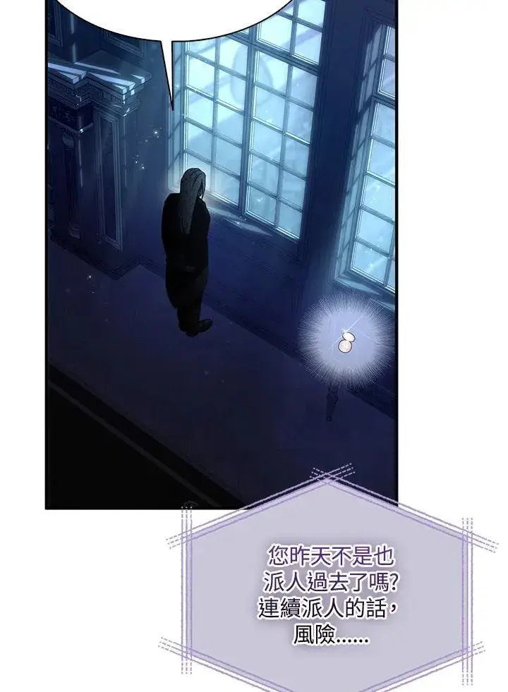 《护爱之剑》第73话图27